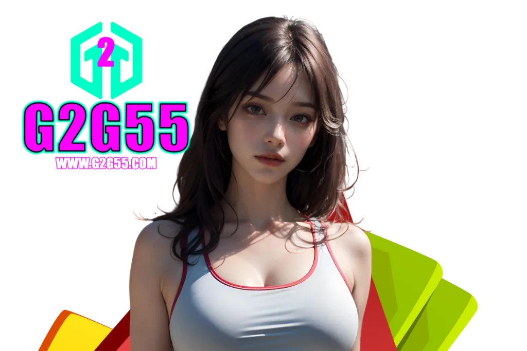 g2g55 แจกเครดิตฟรี